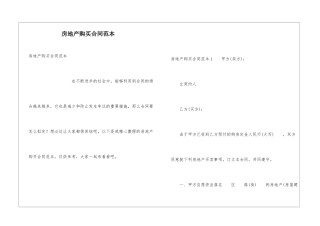 房地产购买合同范本