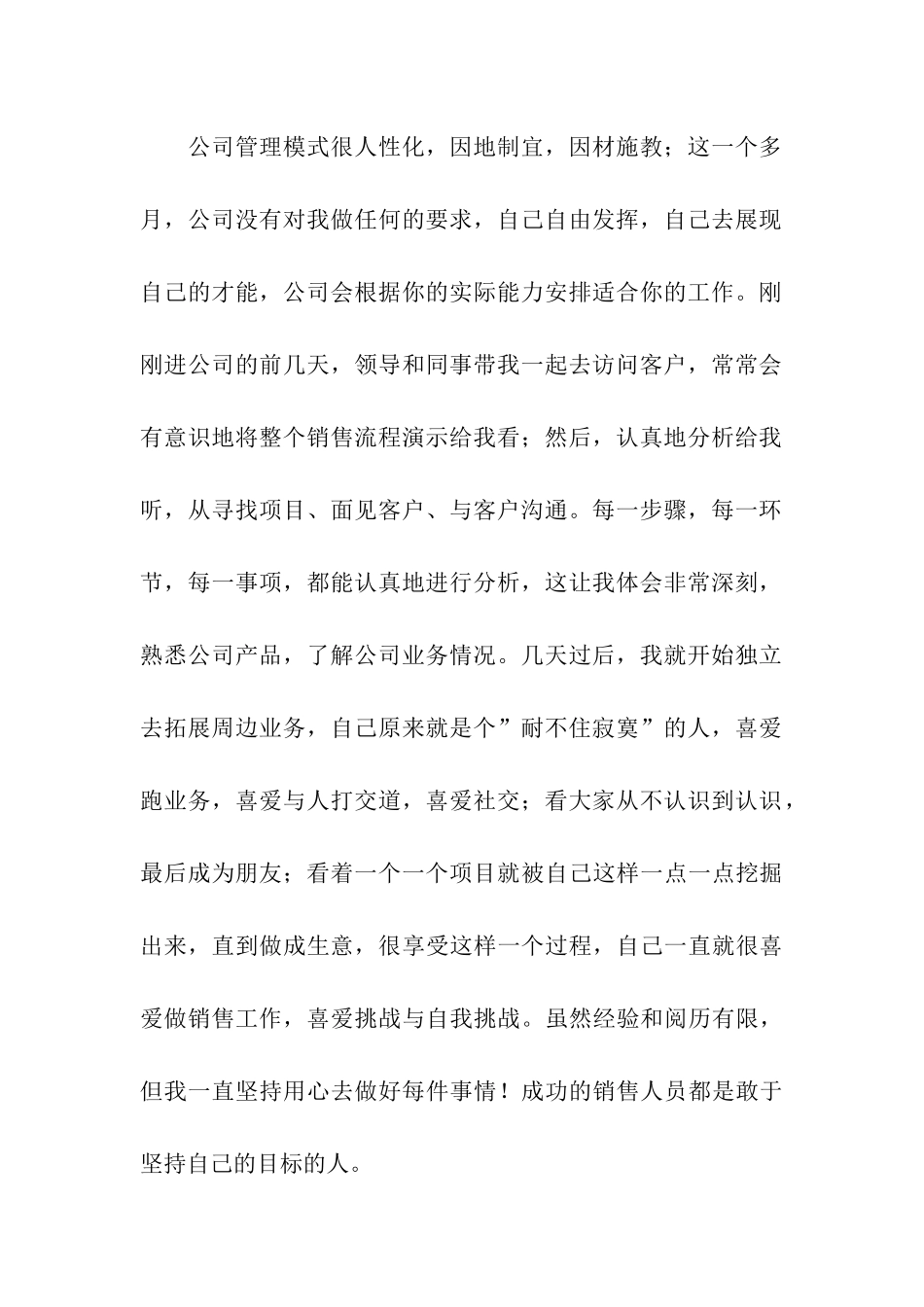 房地产转正工作总结_第2页