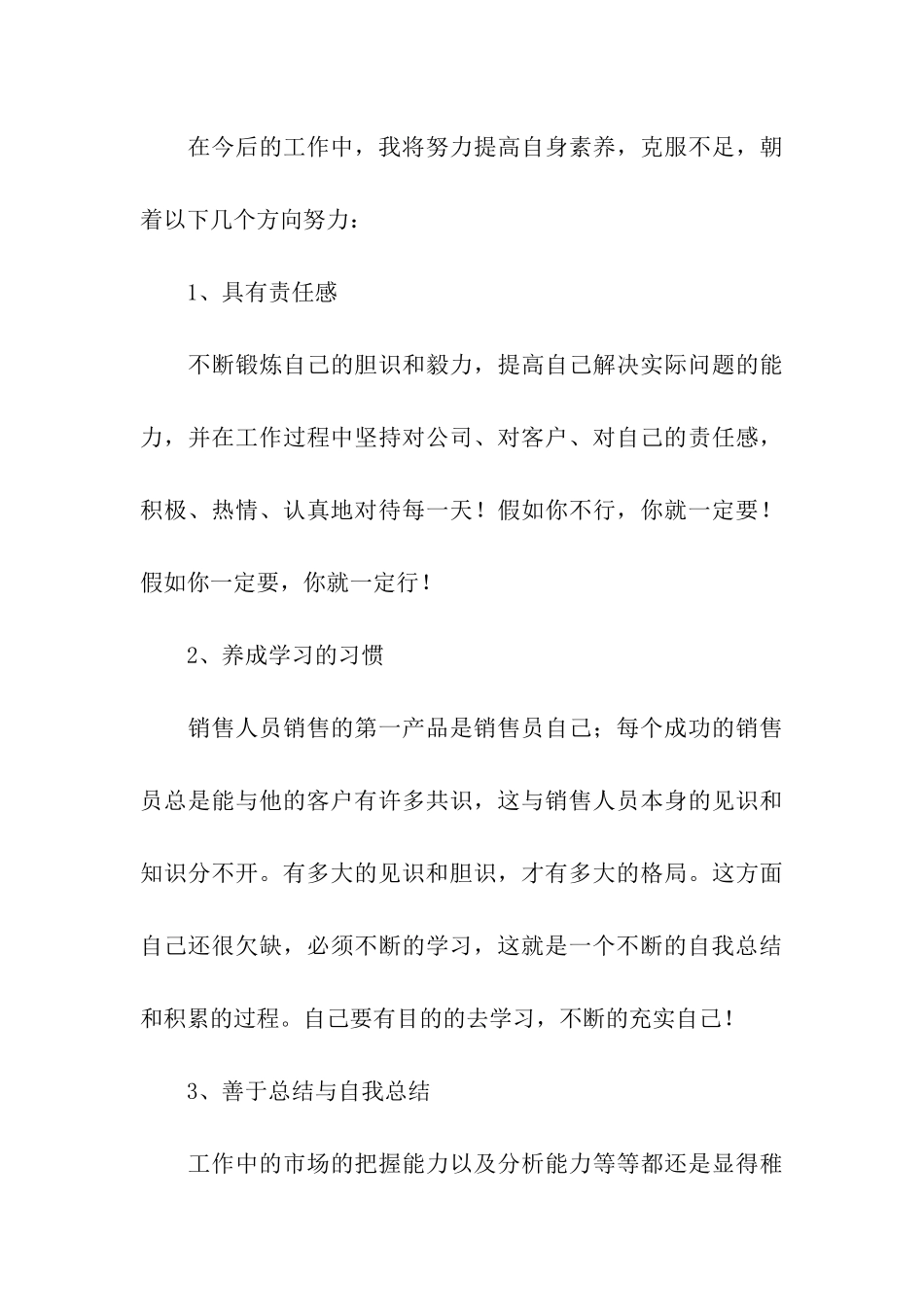 房地产转正工作总结_第3页