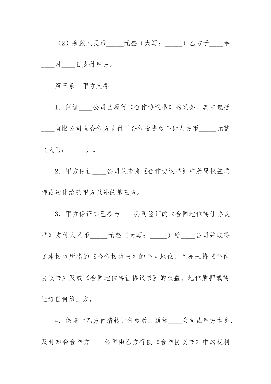 房地产转让合同12篇-房地产转让合同的内容_第3页