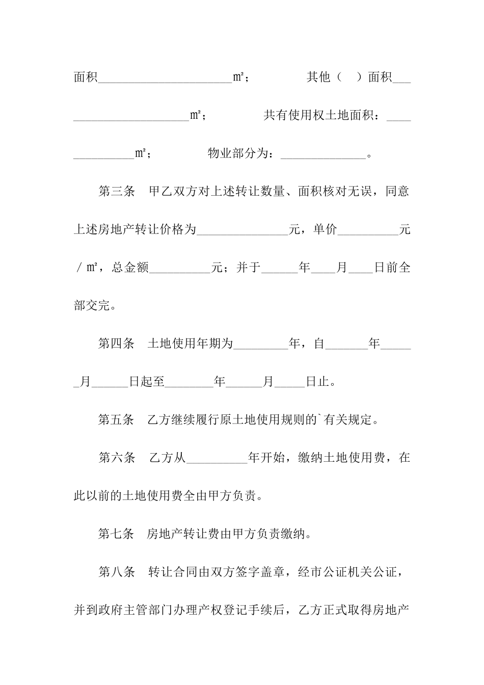 房地产转让合同(一)_第2页