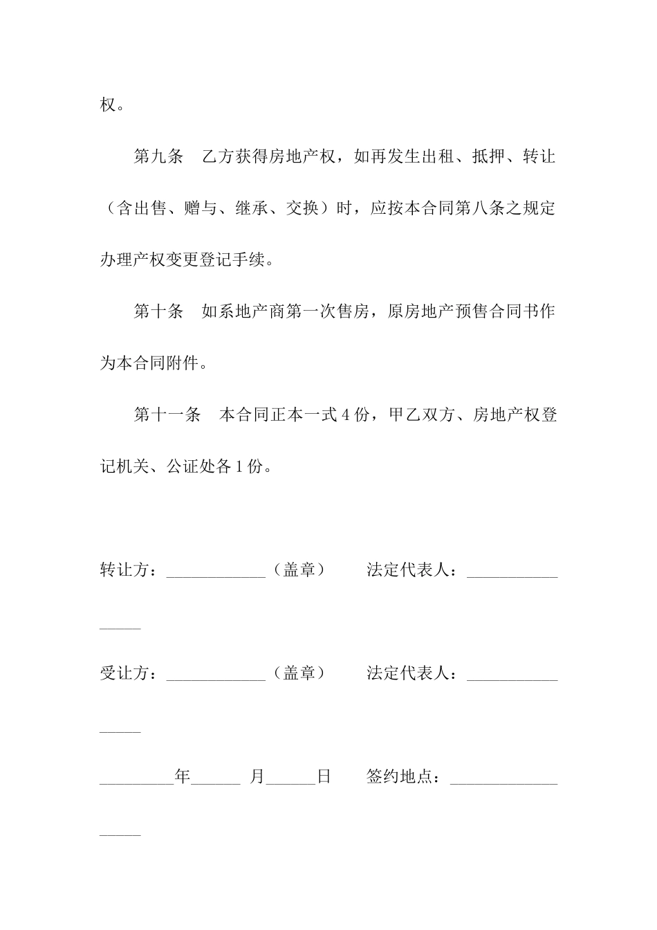 房地产转让合同(一)_第3页