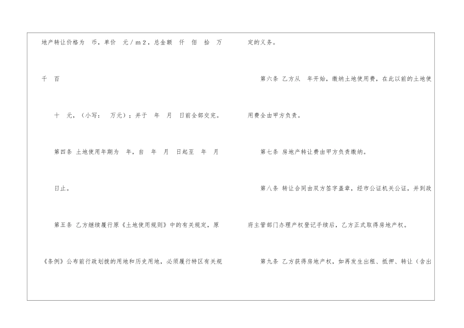 房地产转让合同_第3页