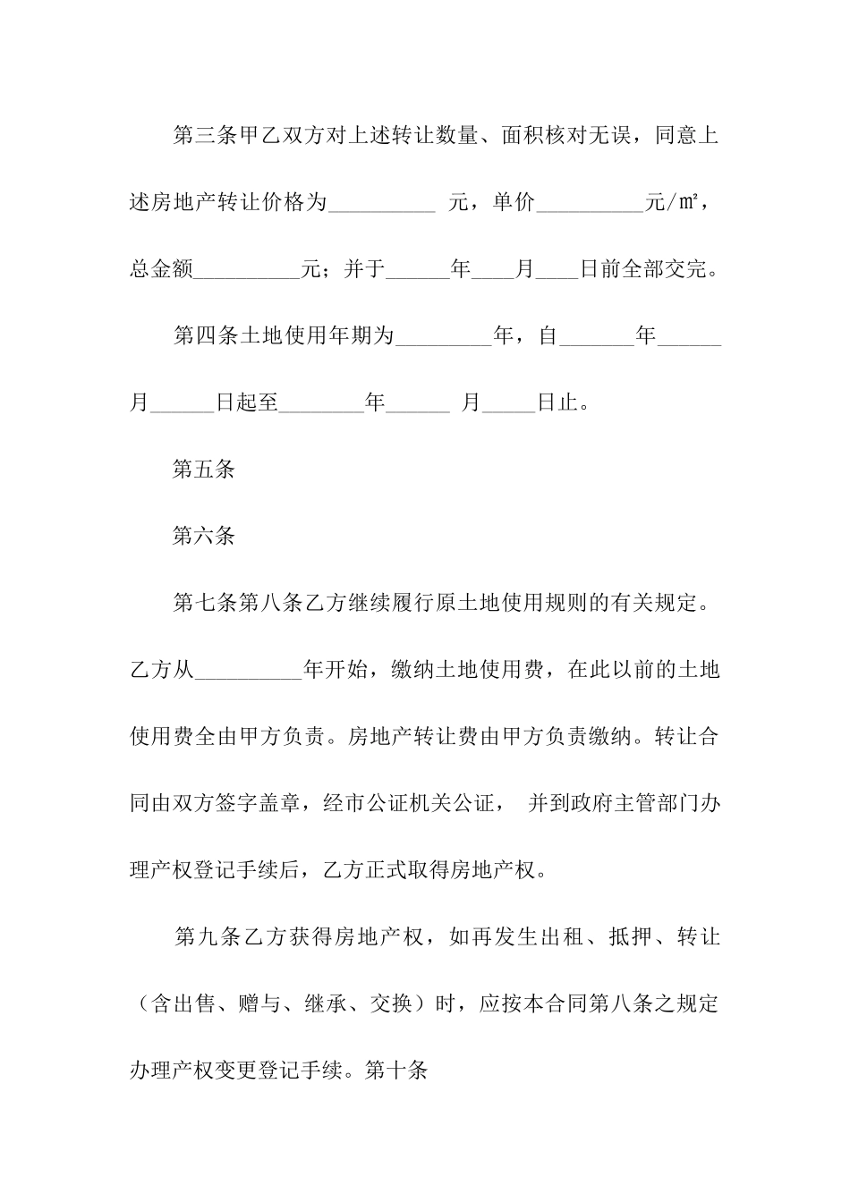 房地产转让合同3篇_第3页