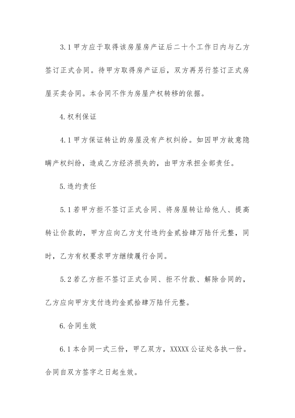 房地产转让合同4篇-房地产转让合同的内容_第3页