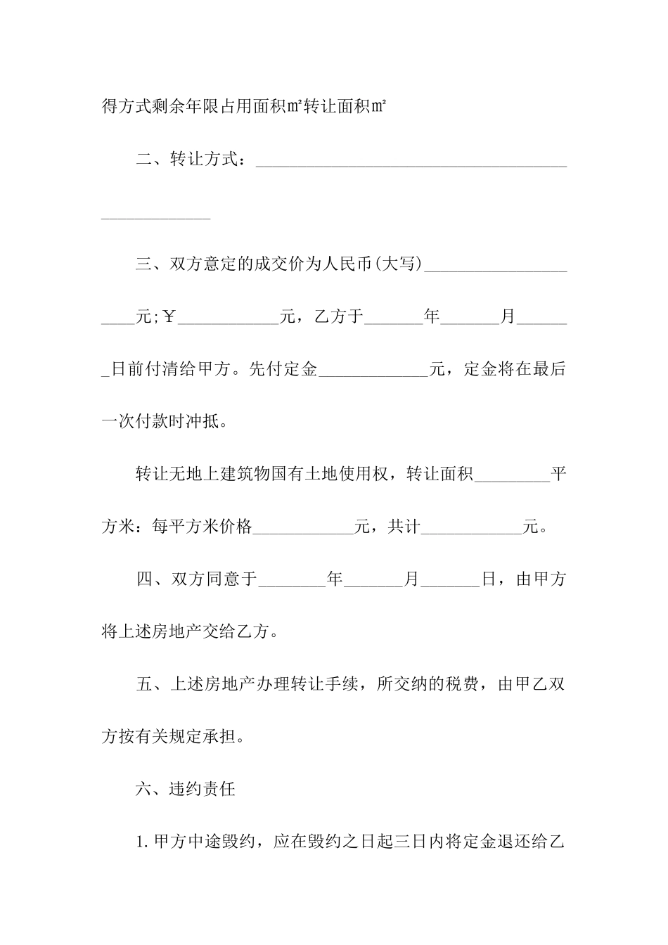房地产转让合同4篇_第2页