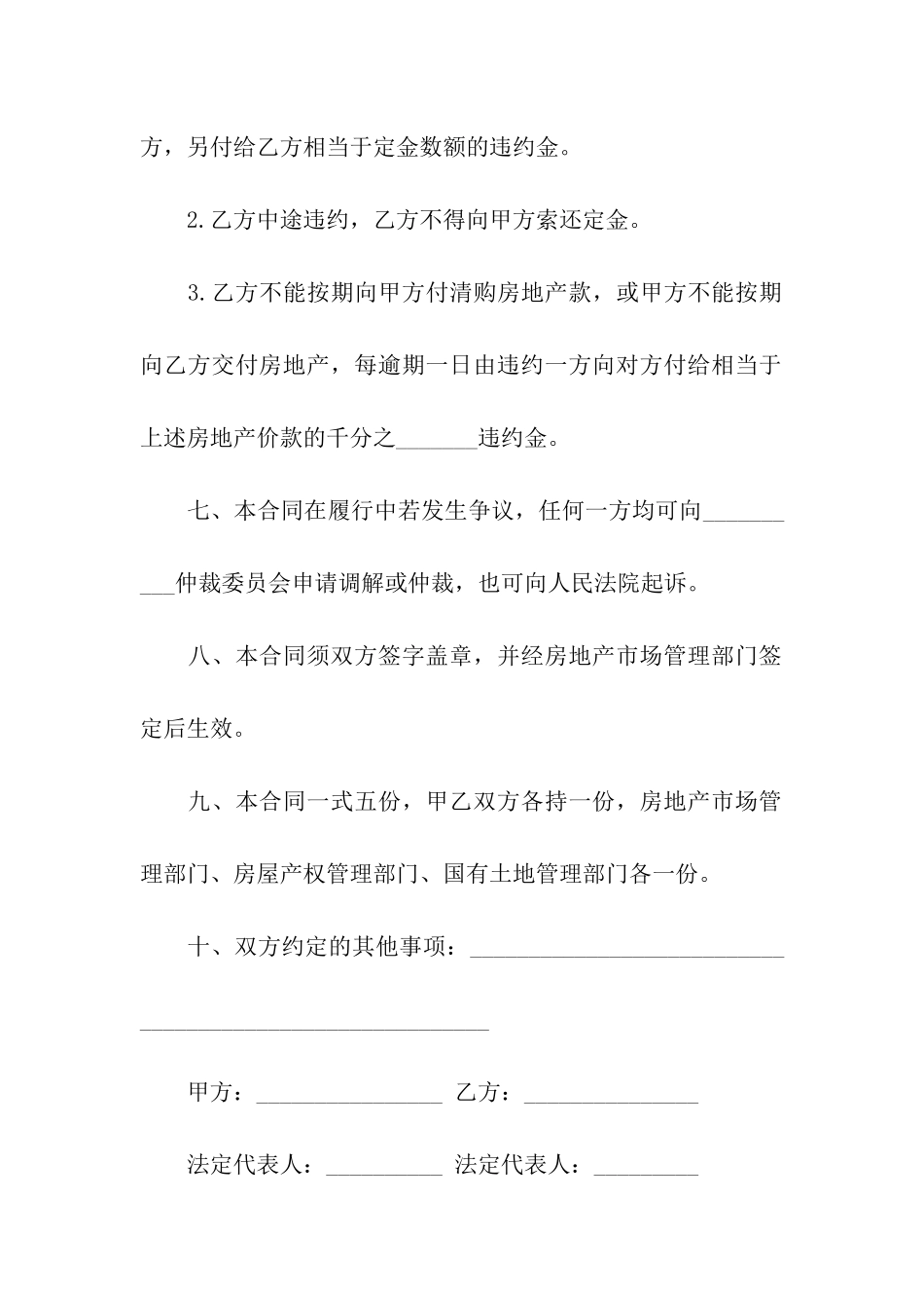 房地产转让合同4篇_第3页