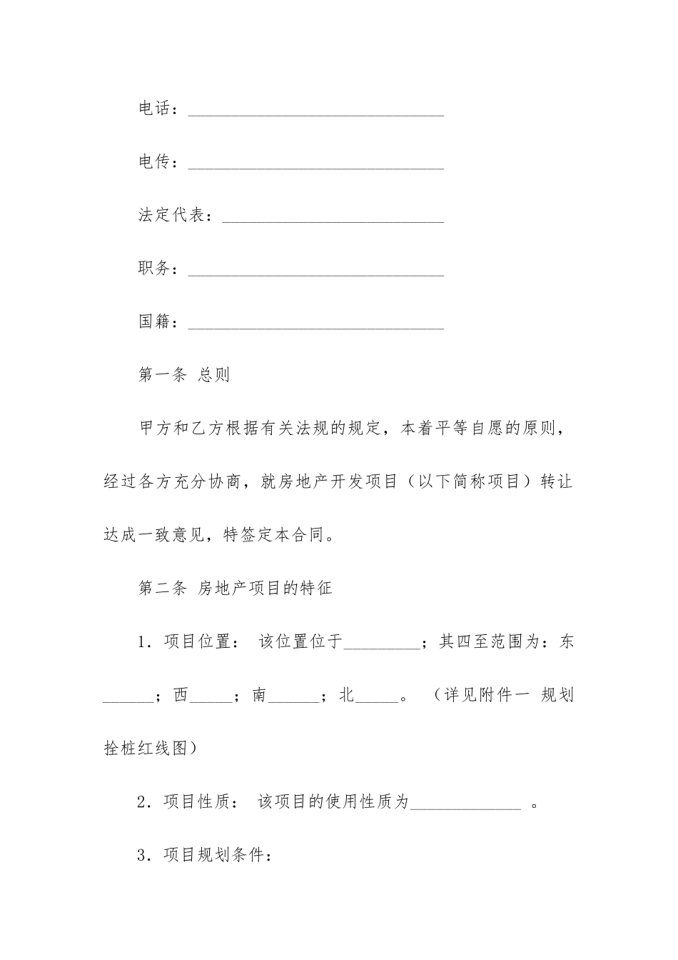 房地产转让合同5篇_第2页