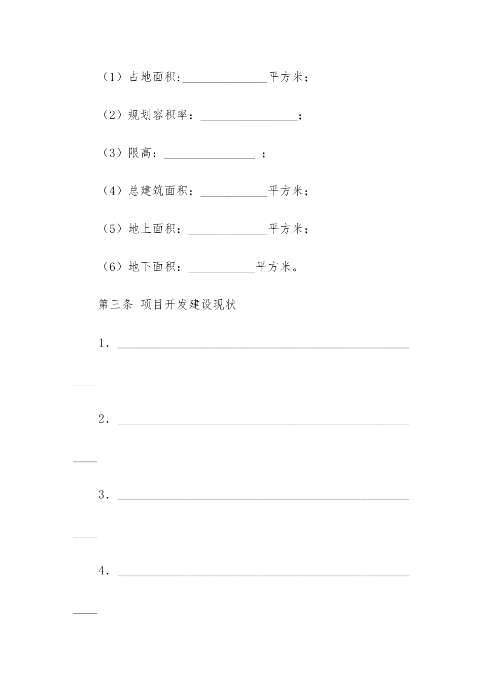 房地产转让合同5篇_第3页