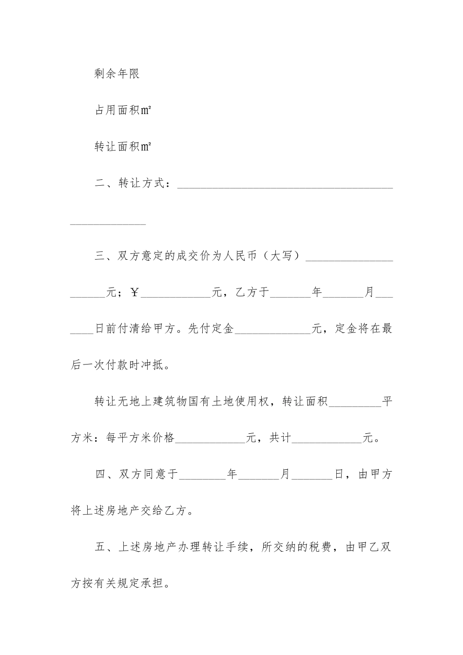 房地产转让合同6篇-房地产转让协议_第3页