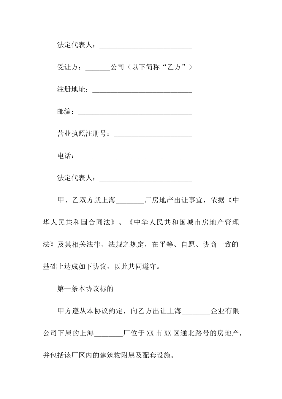 房地产转让合同7篇_第2页