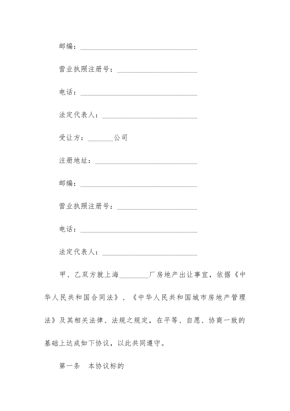 房地产转让合同标准协议3篇-部分房产转让协议_第2页