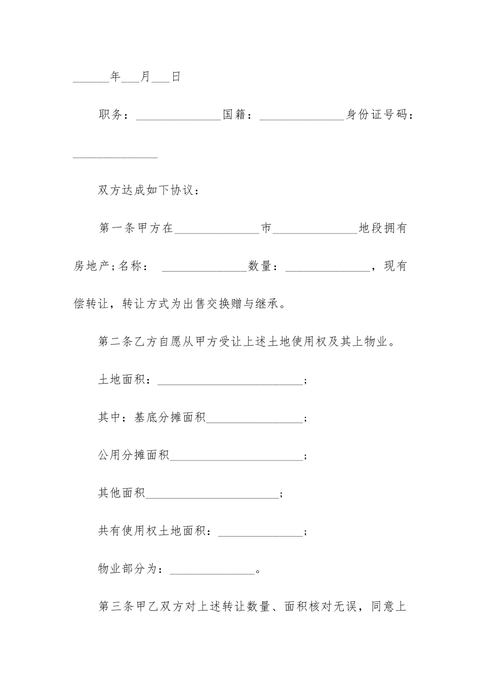 房地产转让合同模板3篇_第2页