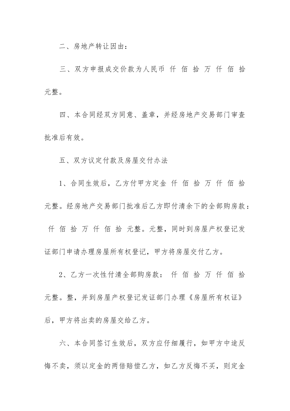 房地产转让合同6篇_第3页