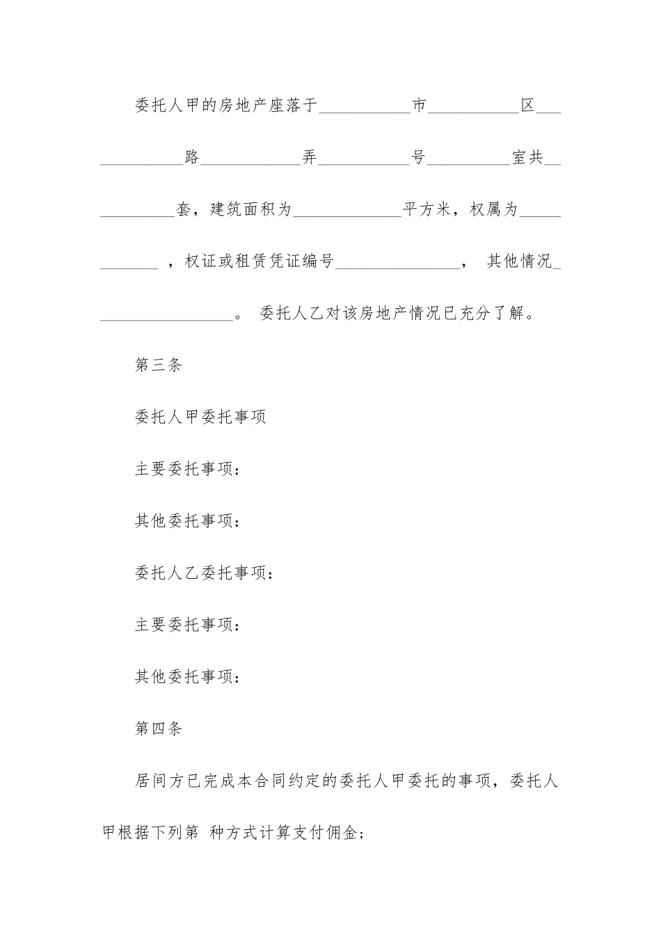 房地产转让合同模板6篇-房地产转让合同的内容_第2页