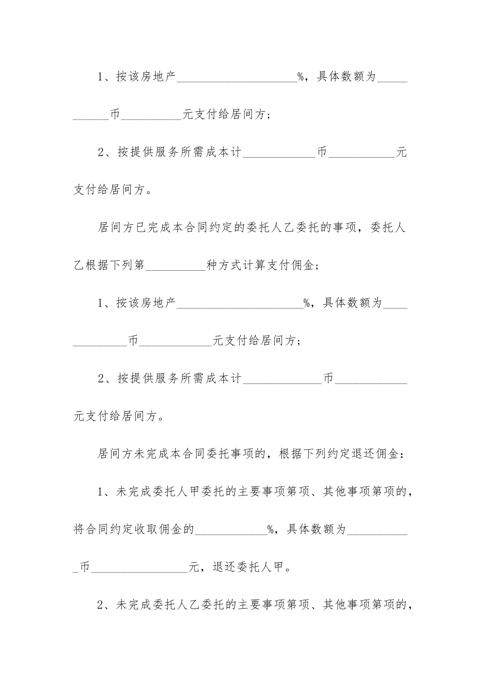 房地产转让合同模板6篇-房地产转让合同的内容_第3页