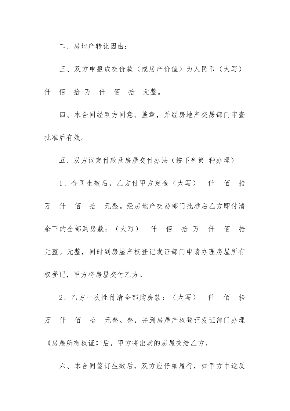 房地产转让合同模板4篇-房产转让协议模板_第3页