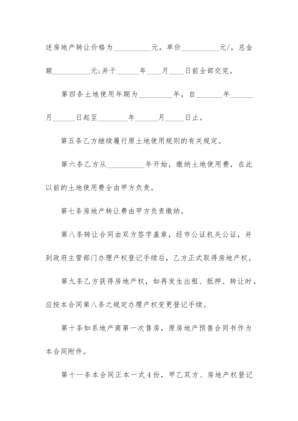 房地产转让合同模板6篇_第3页