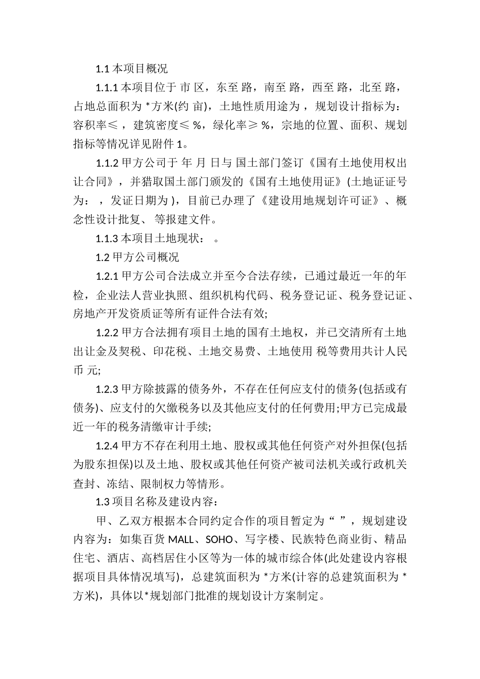 房地产转让合同范本15篇_第2页