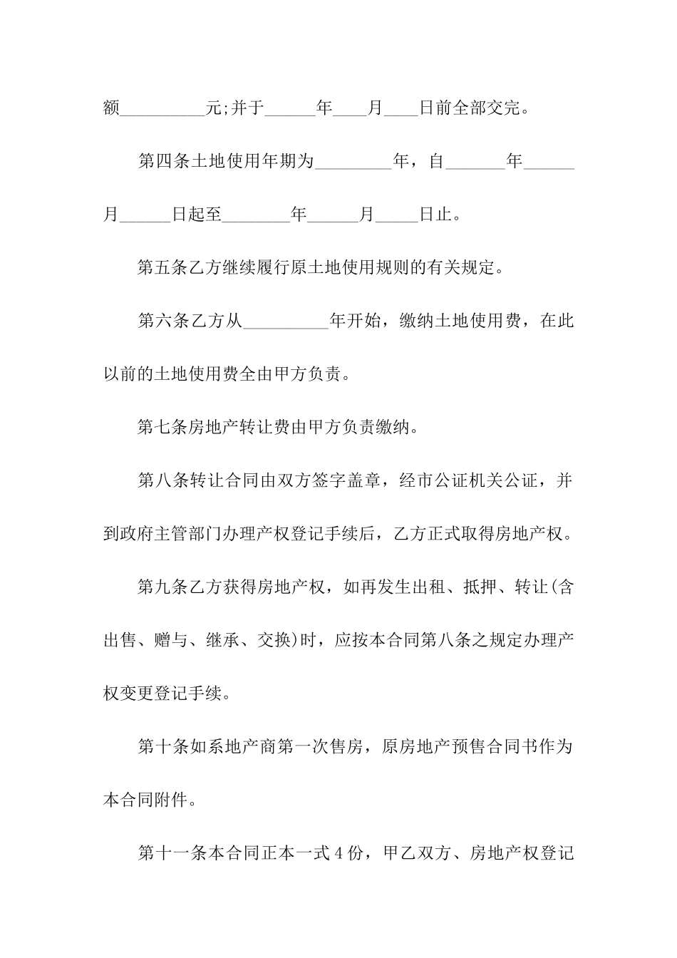 房地产转让合同范本_第3页