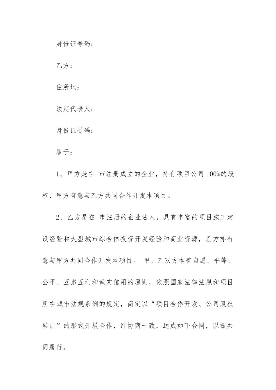 房地产转让合同集合七篇_第2页