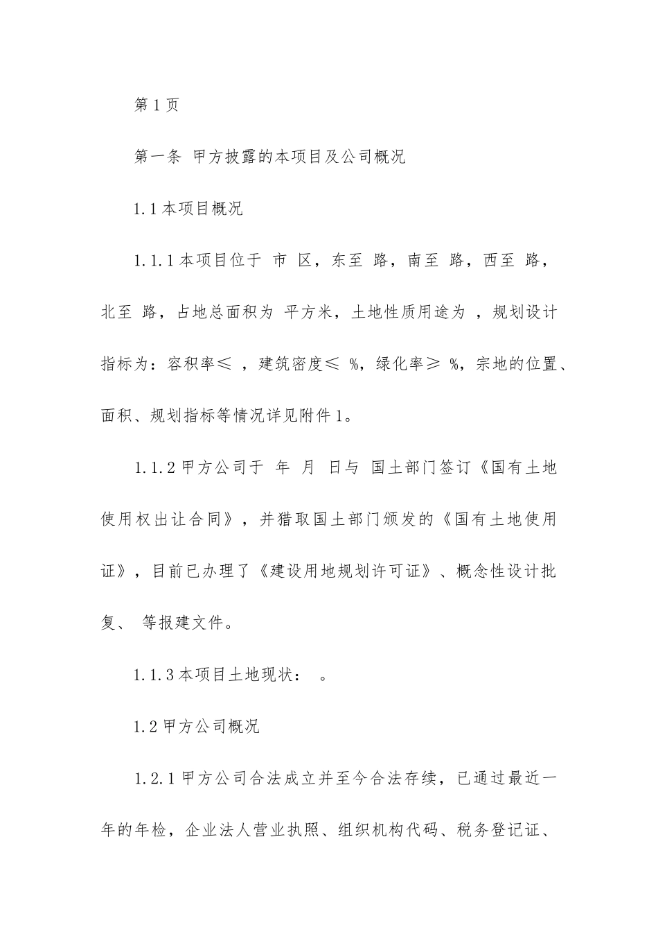 房地产转让合同集合七篇_第3页