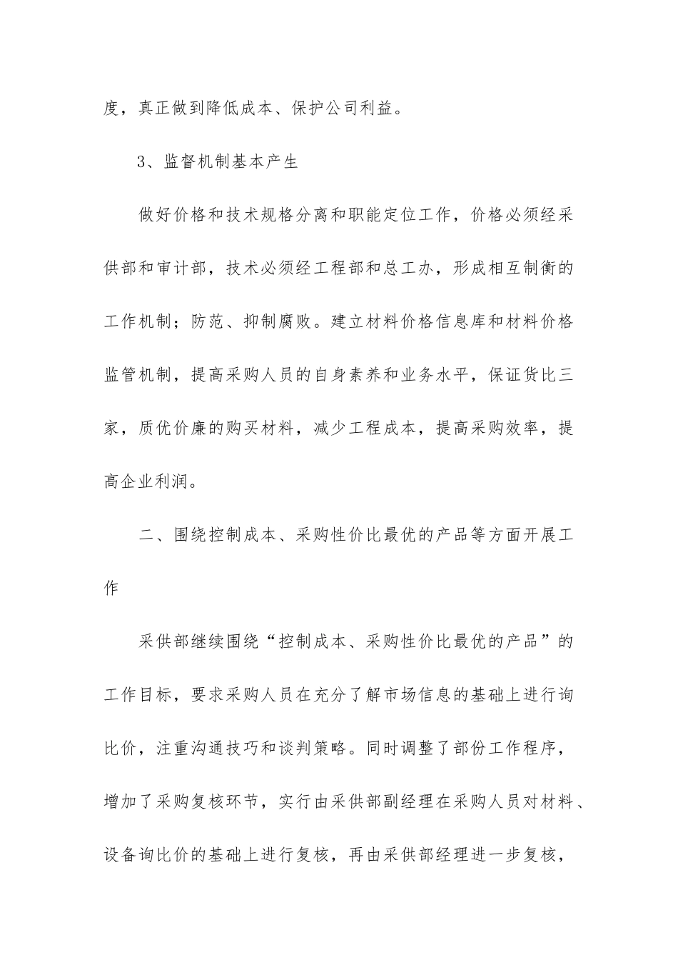 房地产采购部年终工作总结3篇-房地产采购员工作总结_第3页