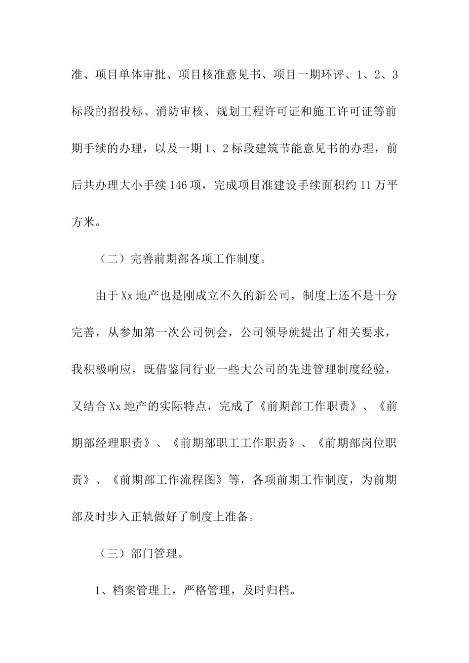 房地产部门的经理述职报告_第2页