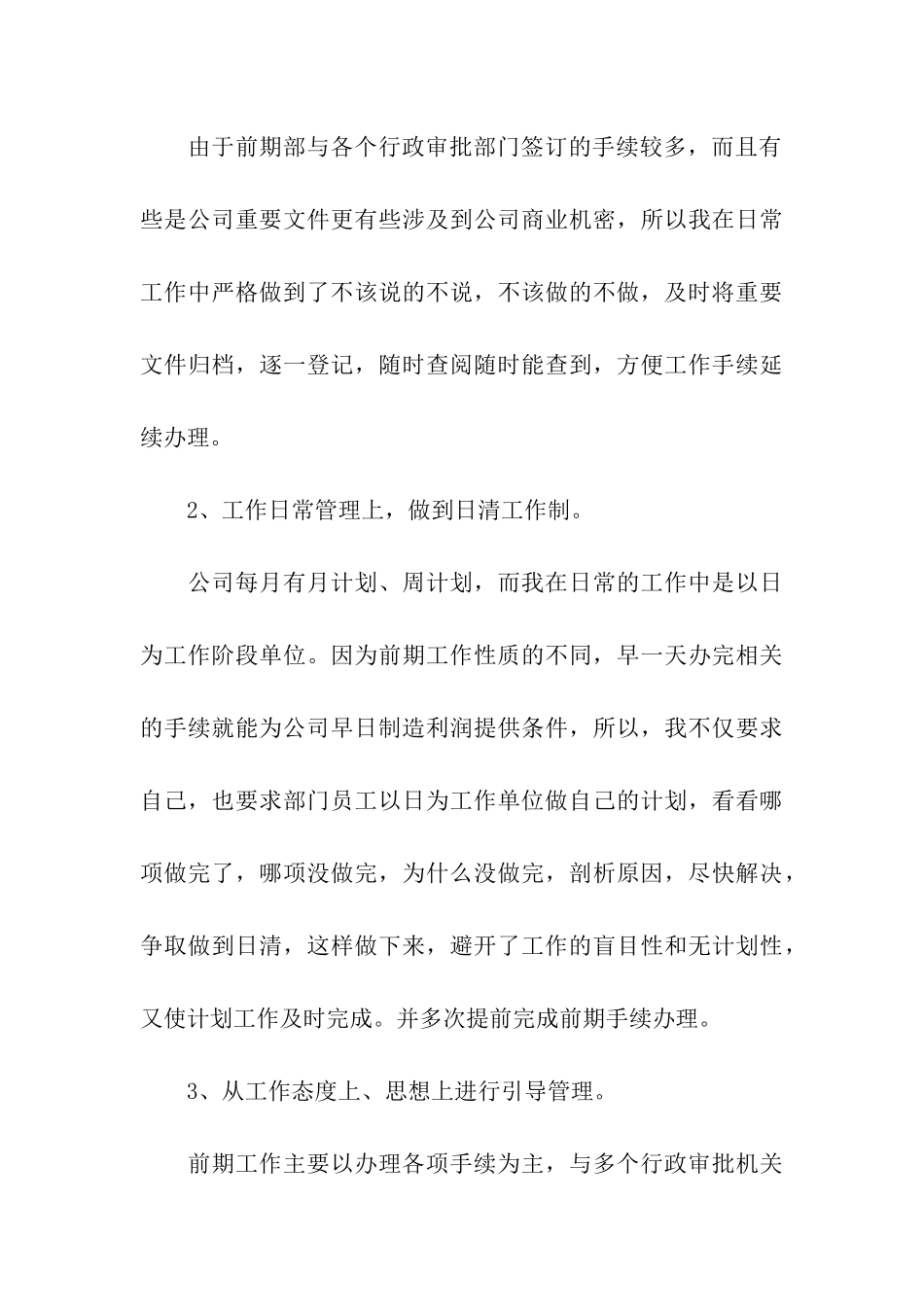 房地产部门的经理述职报告_第3页