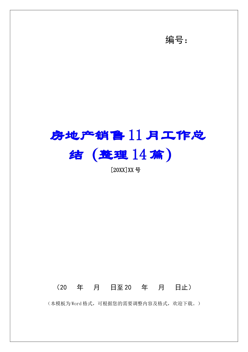 房地产销售11月工作总结-_第1页