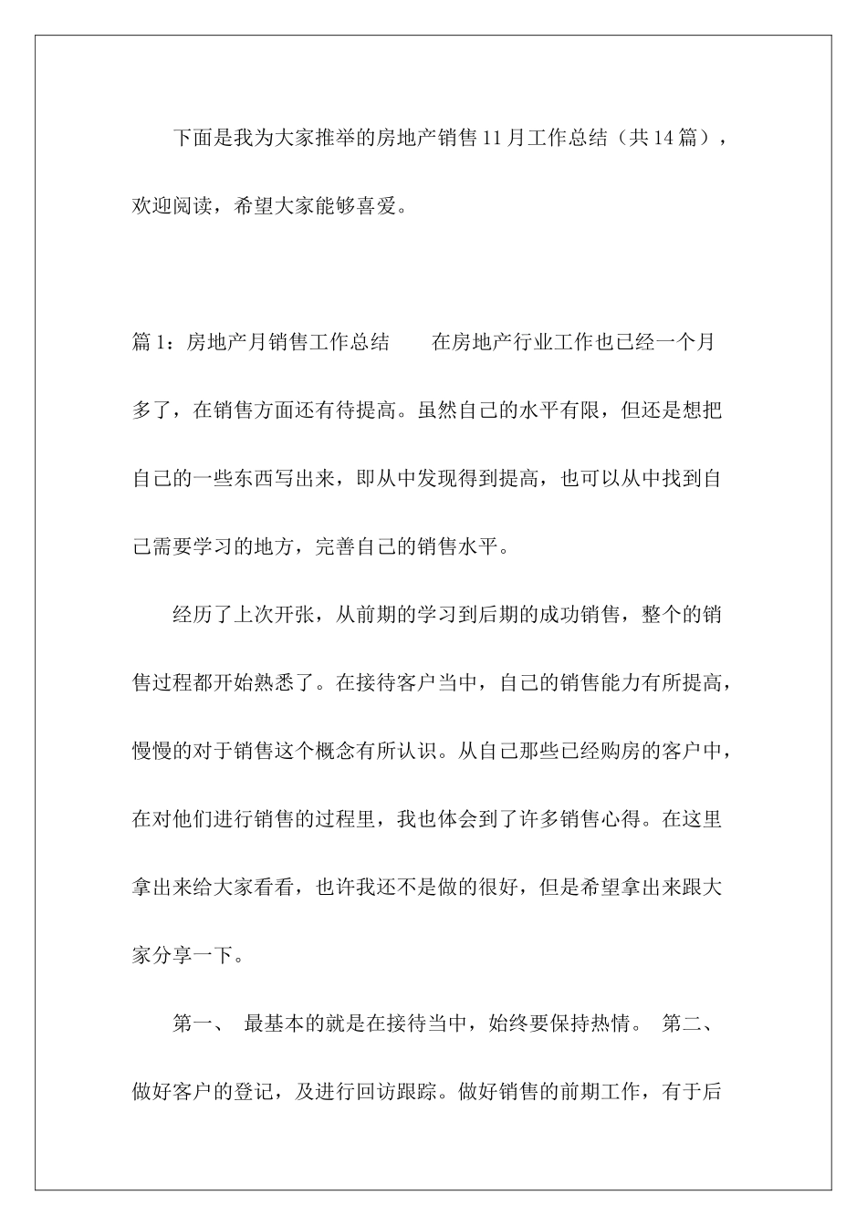 房地产销售11月工作总结-_第2页