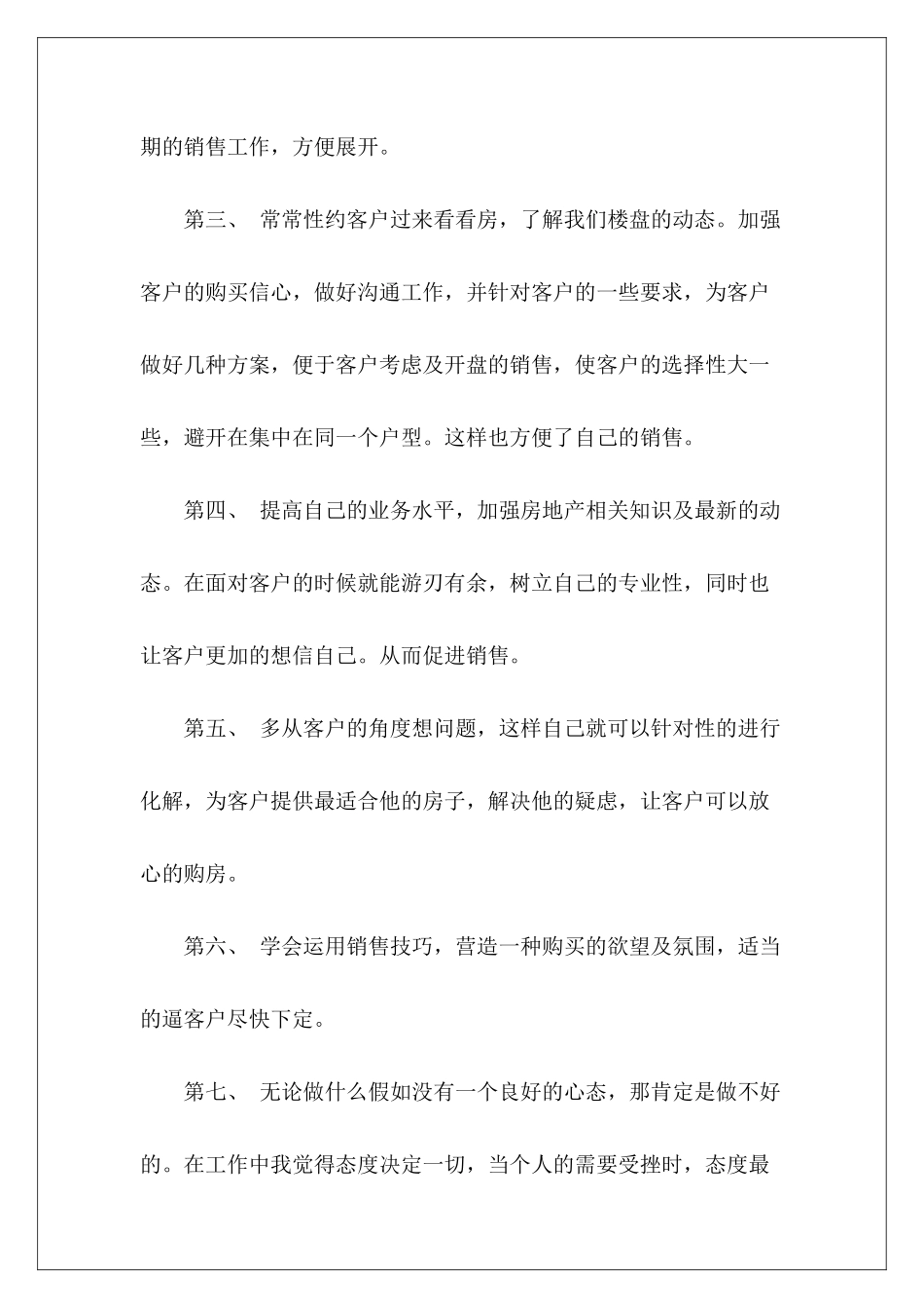 房地产销售11月工作总结-_第3页