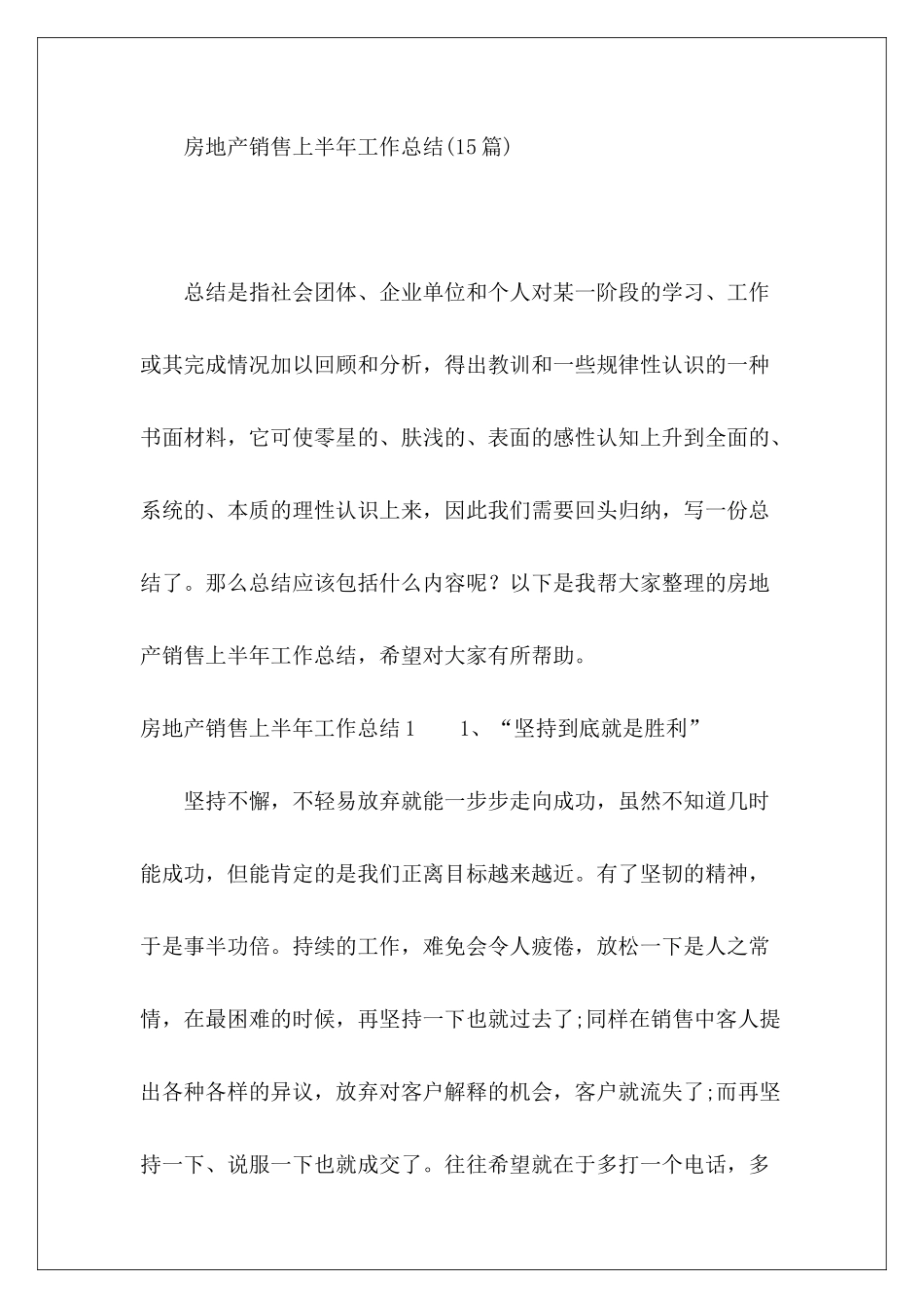 房地产销售上半年工作总结(15篇)-_第2页