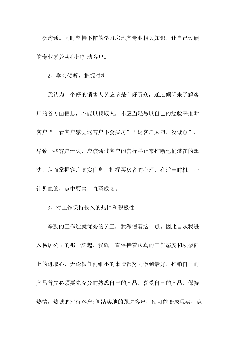 房地产销售上半年工作总结(15篇)-_第3页