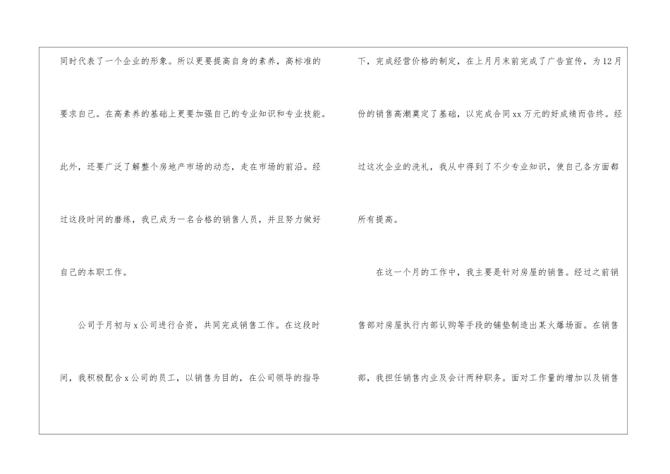 房地产销售12月月度总结_第2页