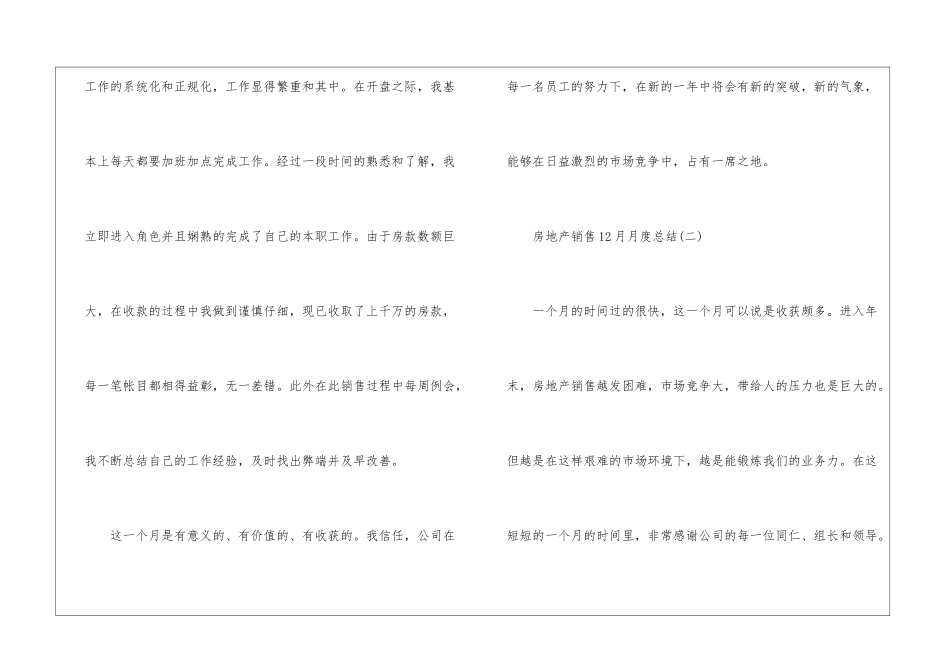 房地产销售12月月度总结_第3页