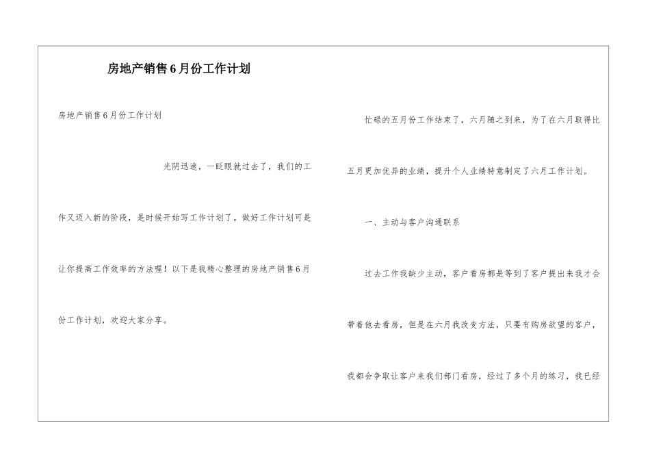 房地产销售6月份工作计划_第1页