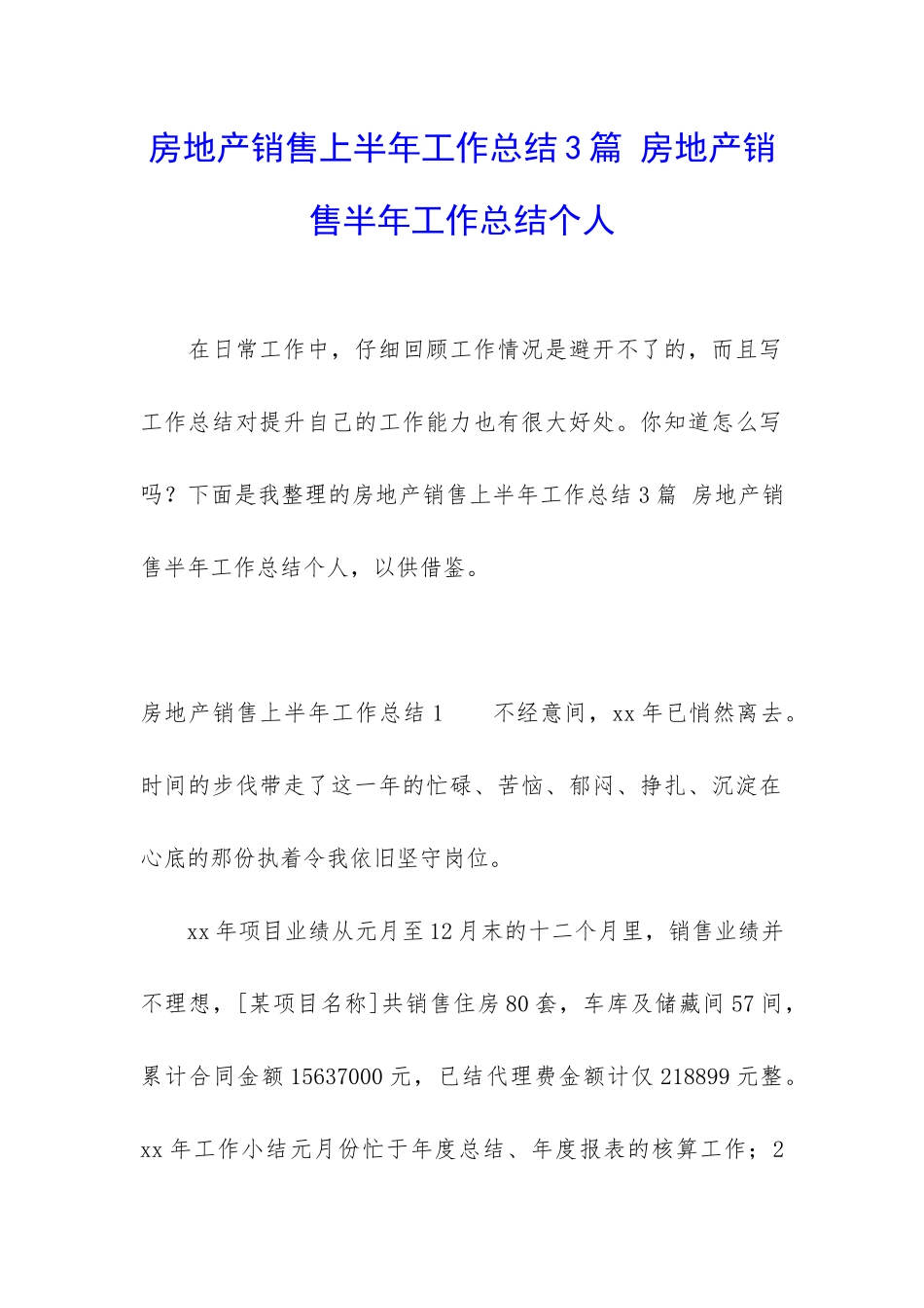 房地产销售上半年工作总结3篇-房地产销售半年工作总结个人_第1页