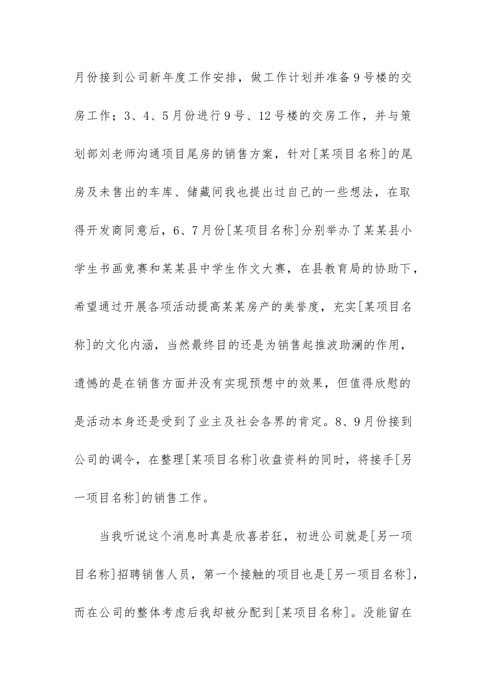 房地产销售上半年工作总结3篇-房地产销售半年工作总结个人_第2页