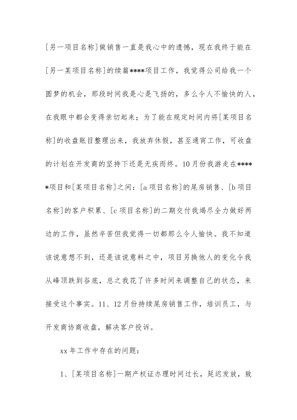 房地产销售上半年工作总结3篇-房地产销售半年工作总结个人_第3页