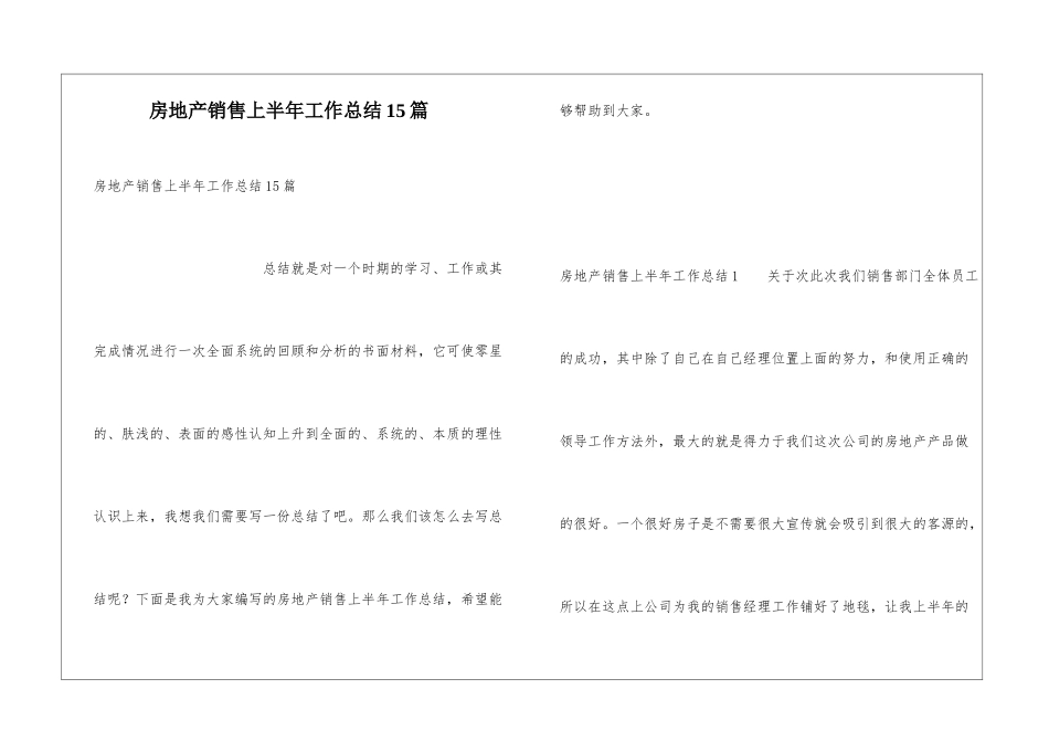 房地产销售上半年工作总结15篇_第1页