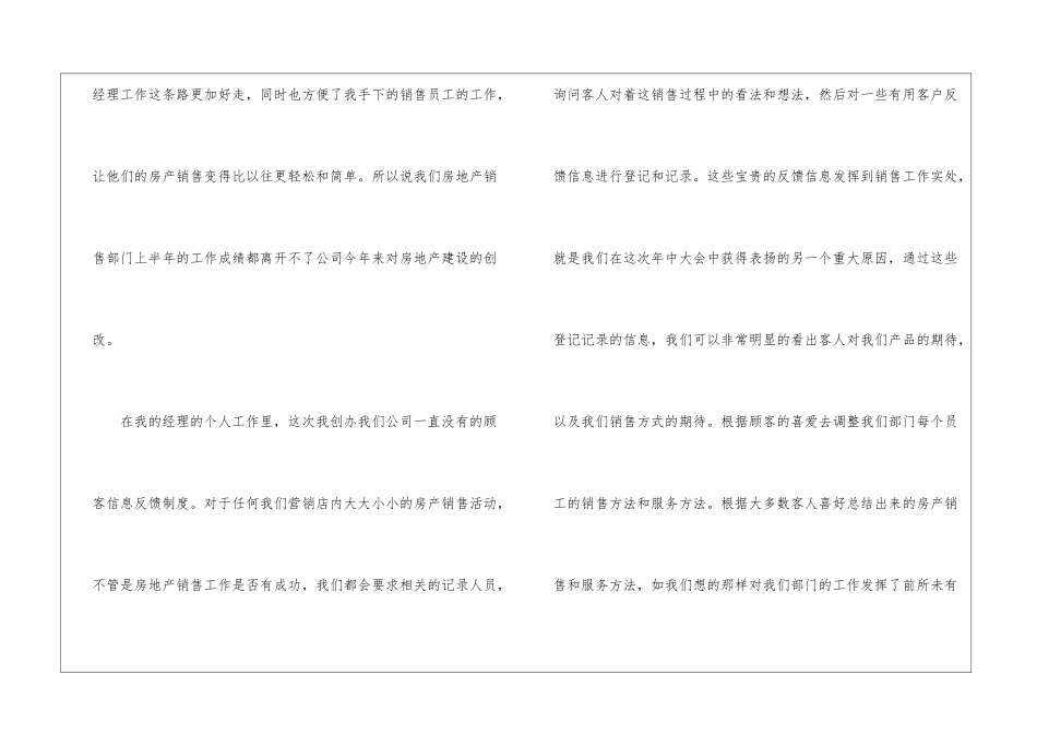 房地产销售上半年工作总结15篇_第2页