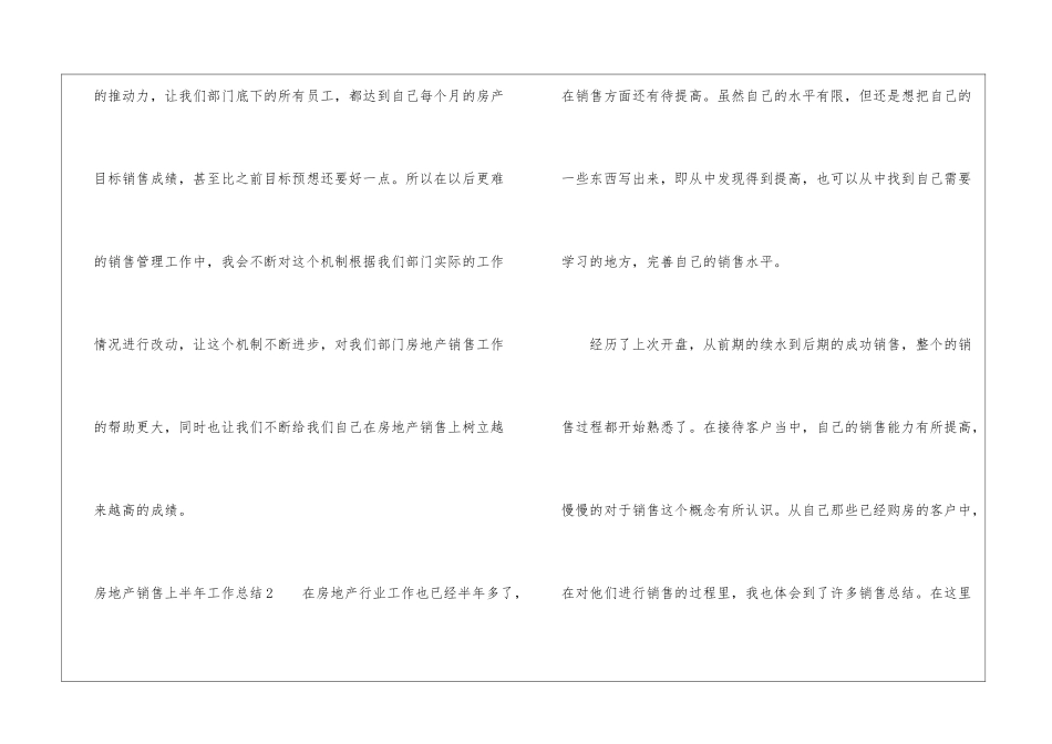 房地产销售上半年工作总结15篇_第3页