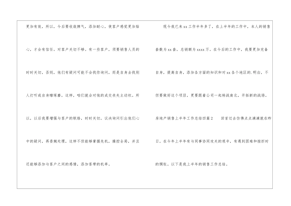 房地产销售上半年工作总结四篇_第3页