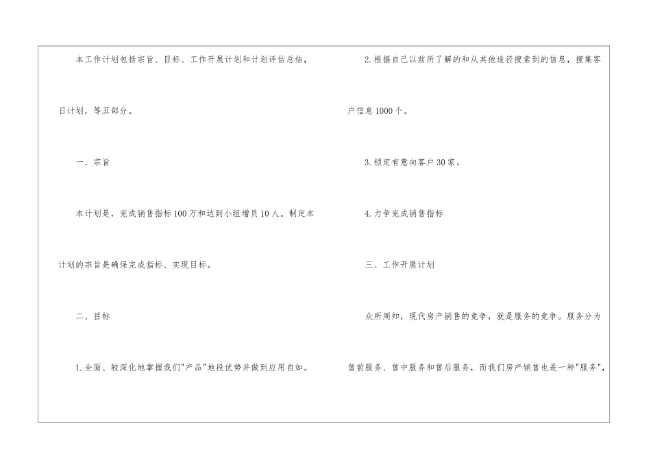 房地产销售下半年工作计划(精选6篇)_第2页