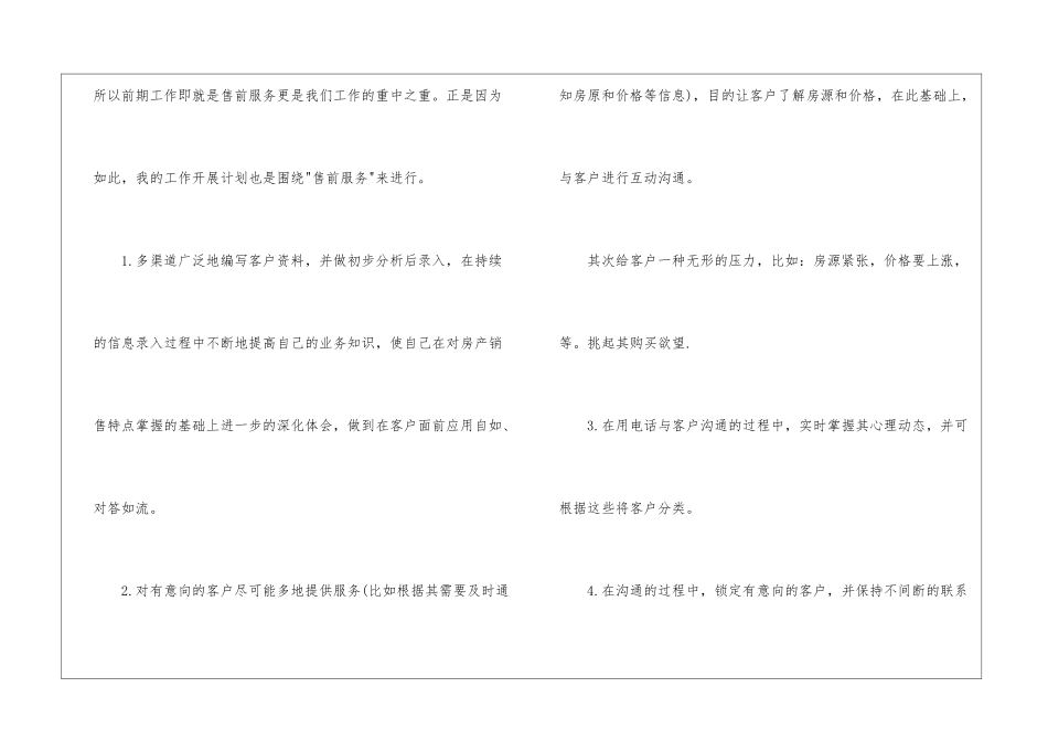 房地产销售下半年工作计划(精选6篇)_第3页