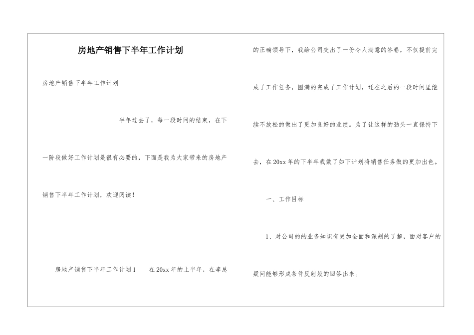 房地产销售下半年工作计划_第1页