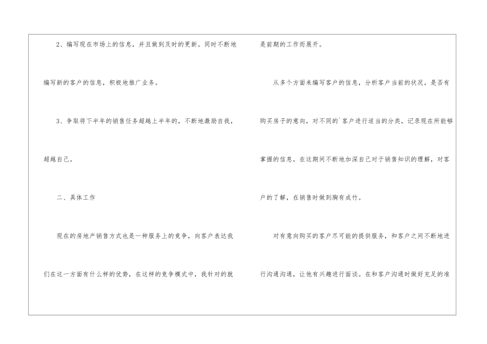 房地产销售下半年工作计划_第2页