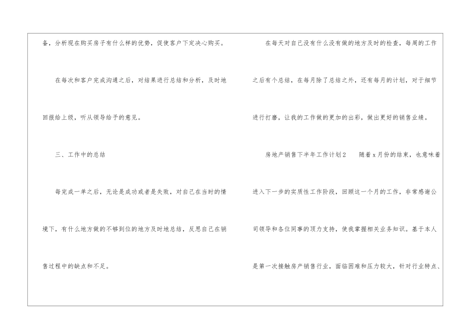 房地产销售下半年工作计划_第3页