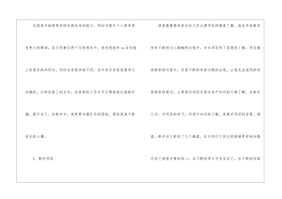 房地产销售下半年工作计划(汇编11篇)_第2页
